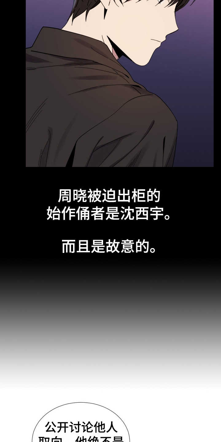 重拾爱情漫画,第14章：虚伪的人4图