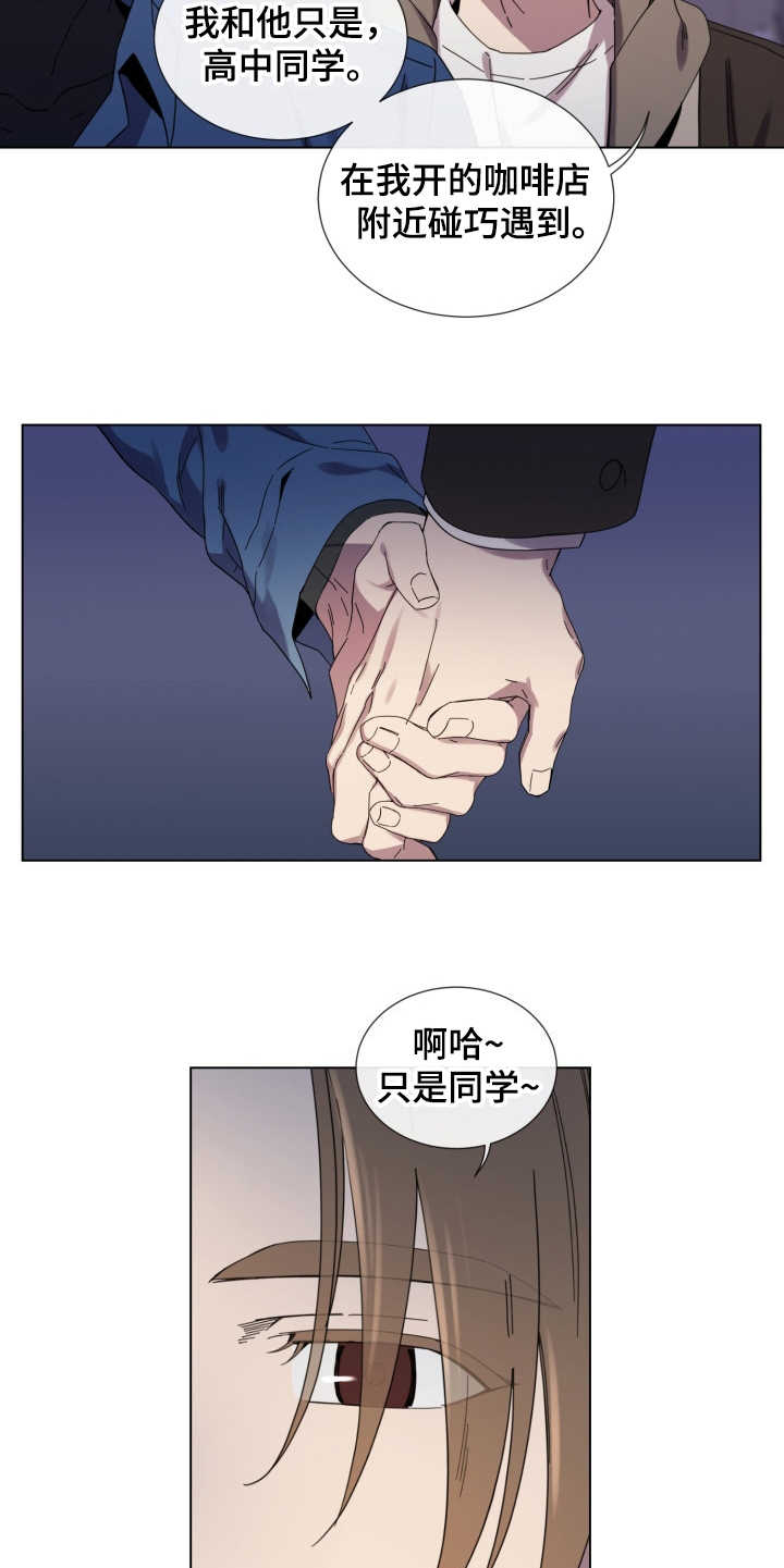 重拾爱情漫画,第16章：敌视5图