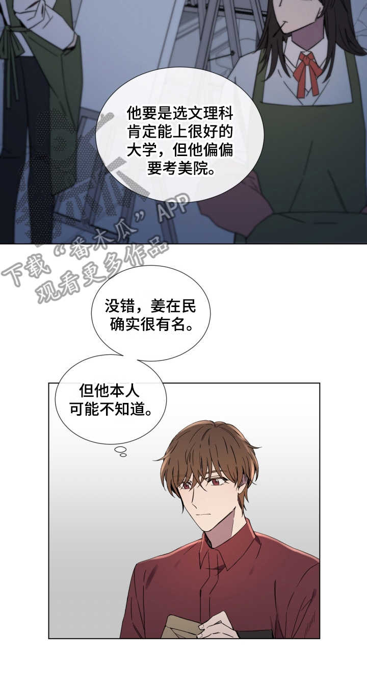 重拾爱情漫画,第5章：羞愧2图