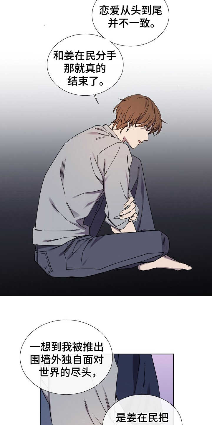 重拾爱情漫画,第28章：改变想法3图