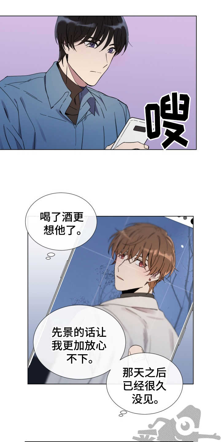 重拾爱情漫画,第15章：放心不下4图