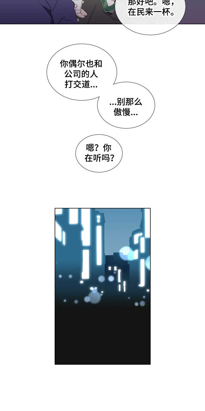 重拾爱情漫画,第1章：无趣的人生4图