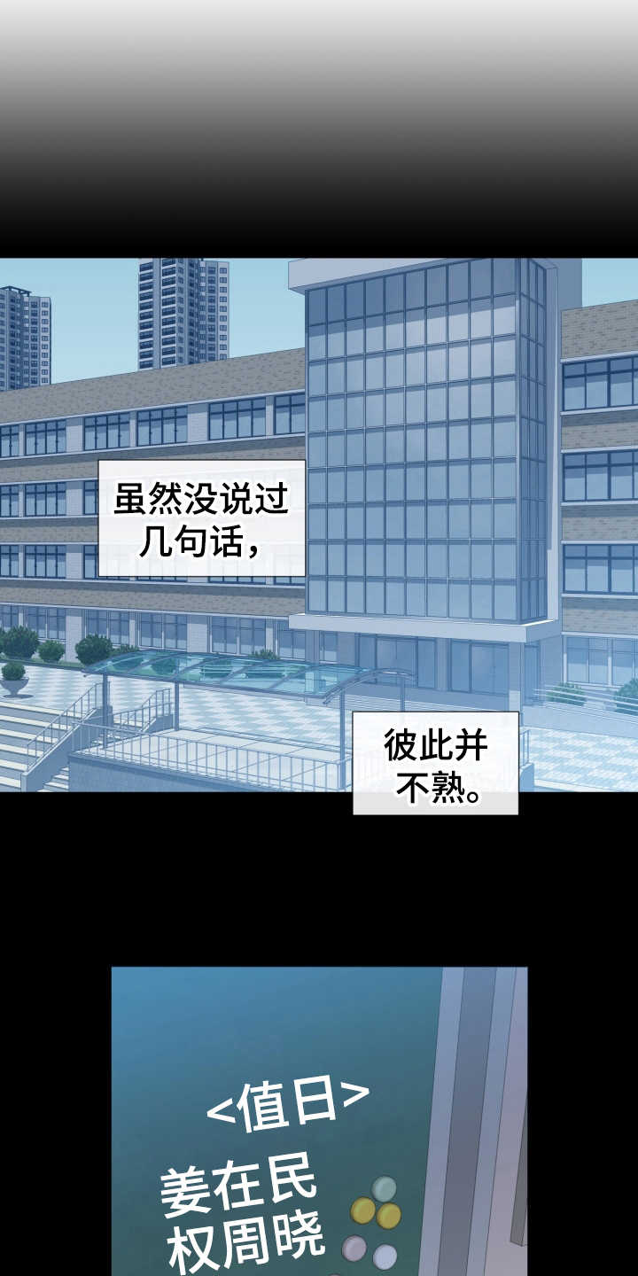 重拾爱情漫画,第24章：状态不好3图