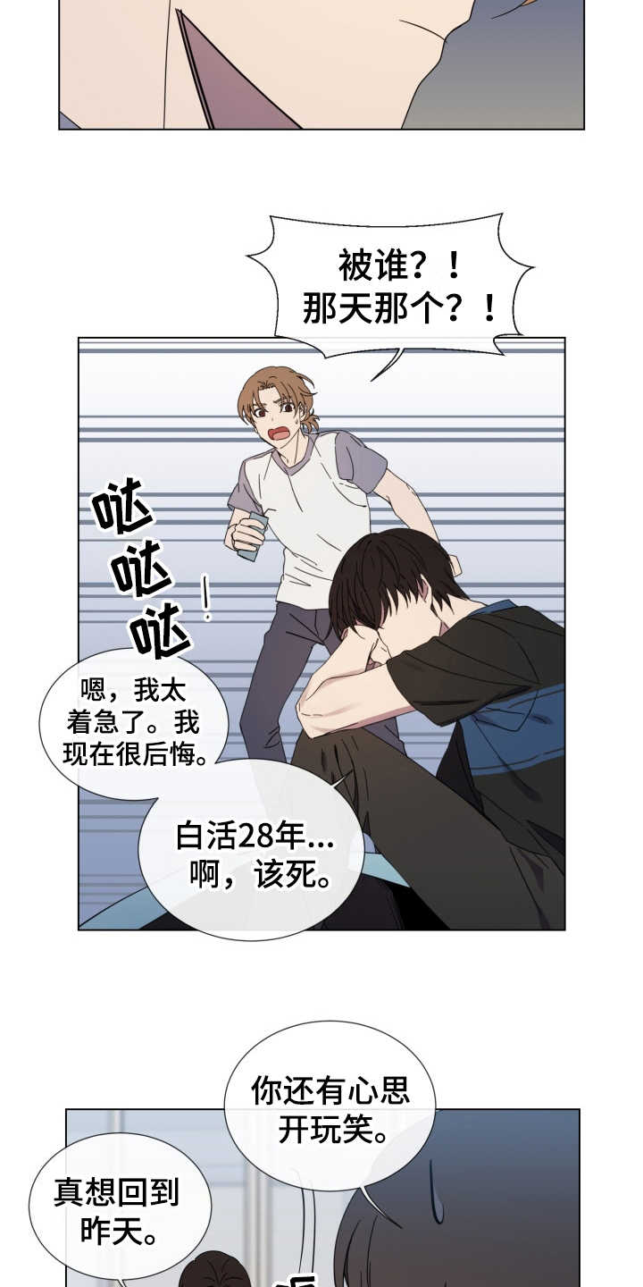 重拾爱情漫画,第24章：状态不好3图