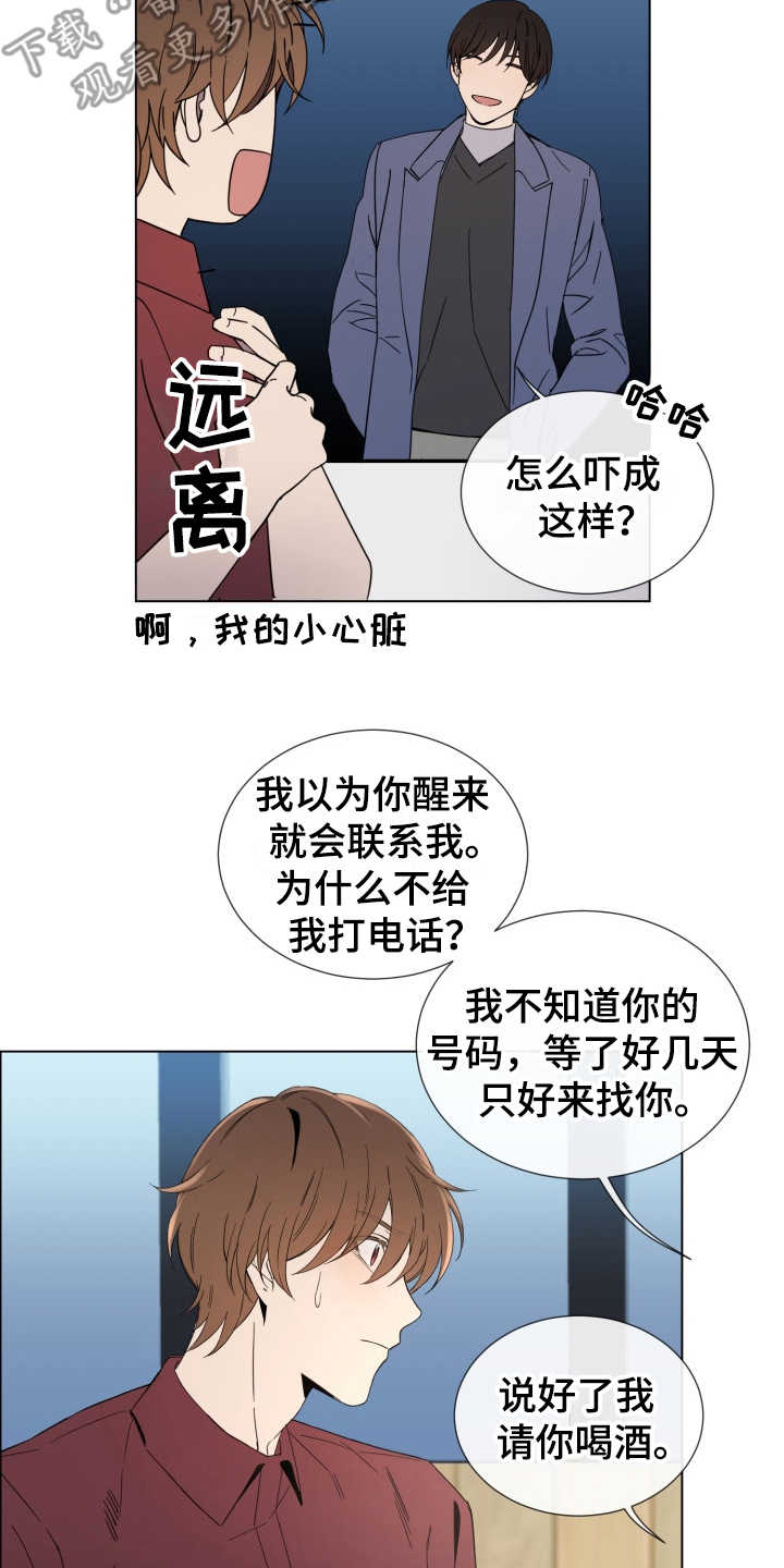 重拾爱情漫画,第6章：找上门1图
