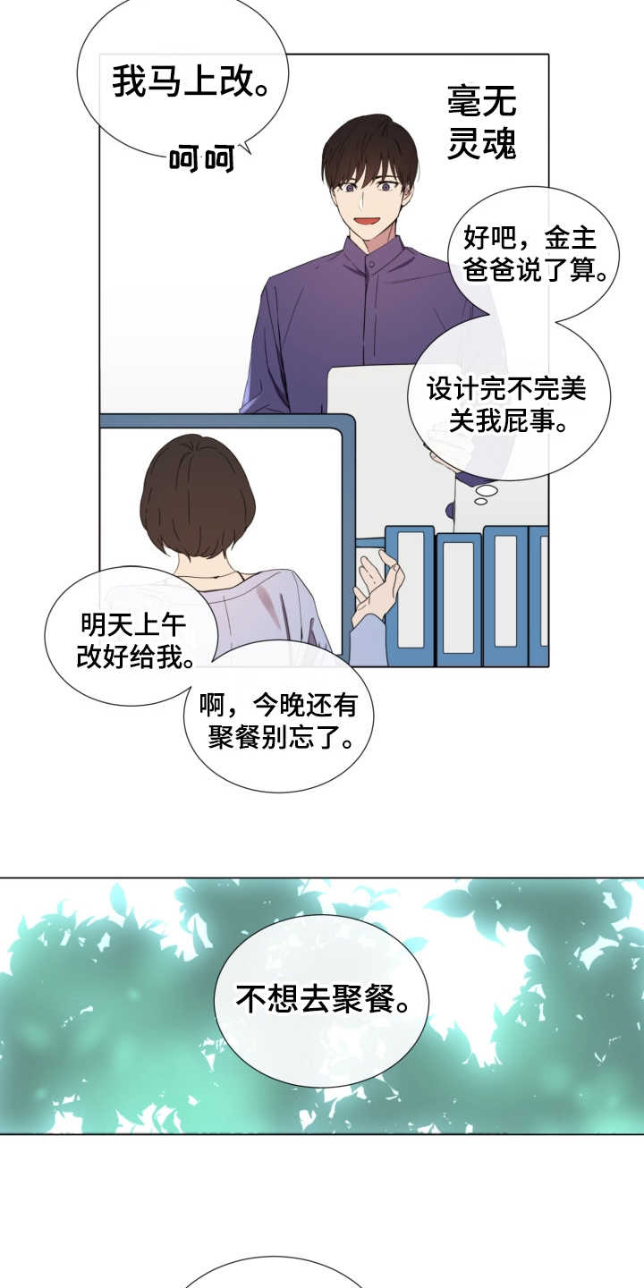 重拾爱情漫画,第1章：无趣的人生3图