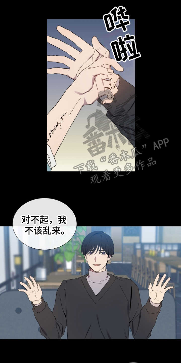 重拾爱情漫画,第8章：认真的2图