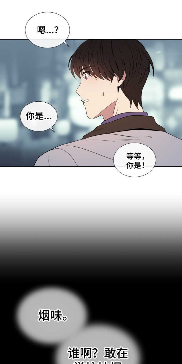 重拾爱情漫画,第2章：好久不见2图