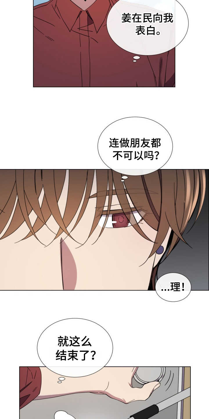 重拾爱情漫画,第26章：受影响4图