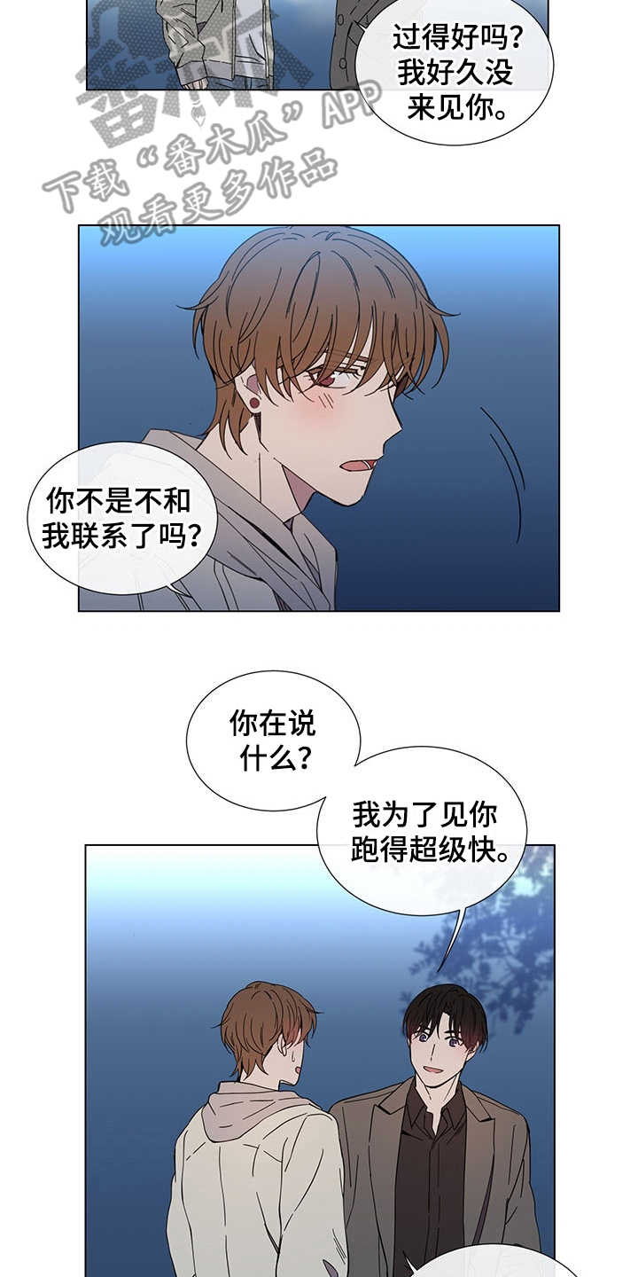 重拾爱情漫画,第30章：外冷内热2图