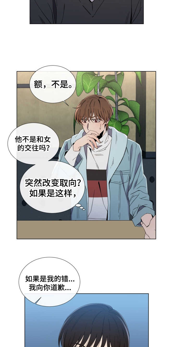 重拾爱情漫画,第8章：认真的4图