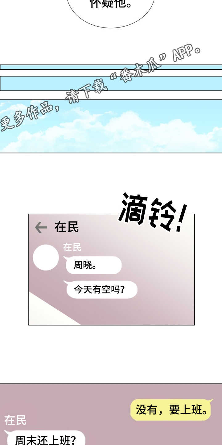 重拾爱情漫画,第9章：慢慢习惯5图