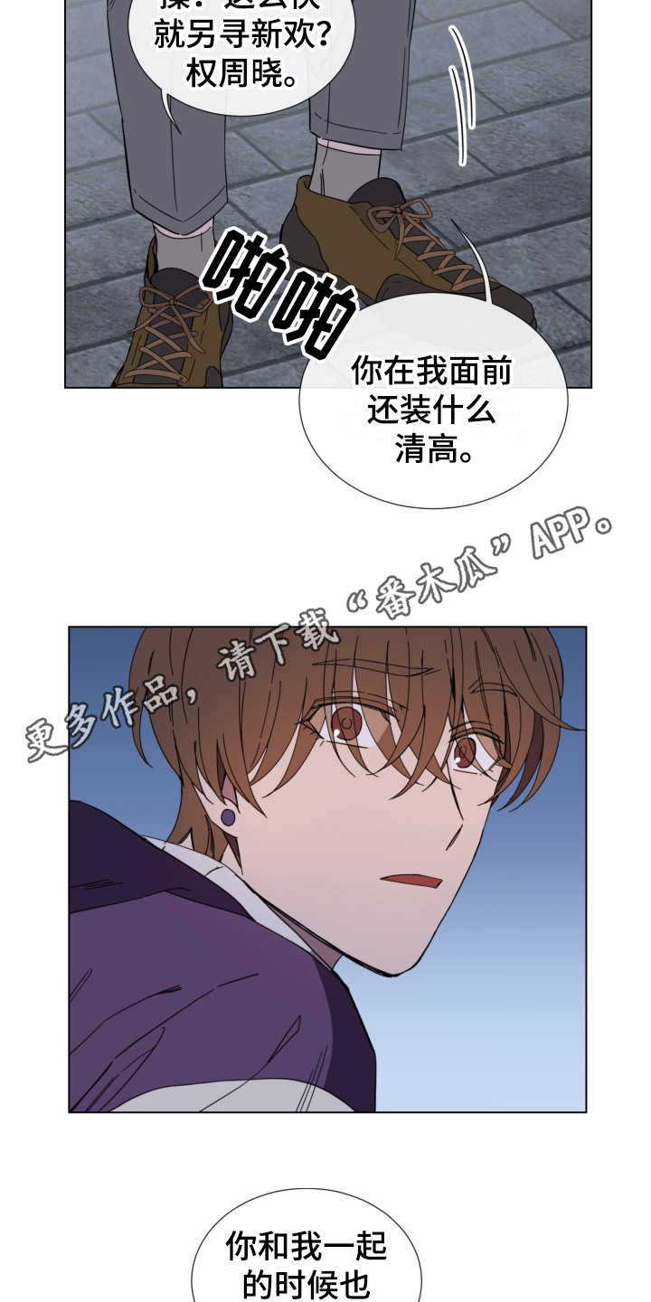 重拾爱情漫画,第22章：发火4图
