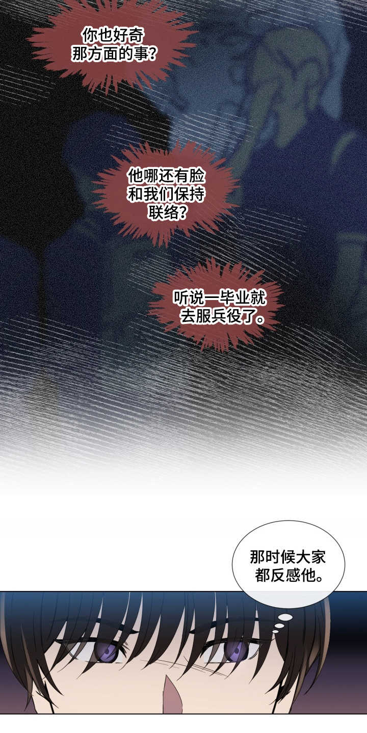 重拾爱情漫画,第6章：找上门1图