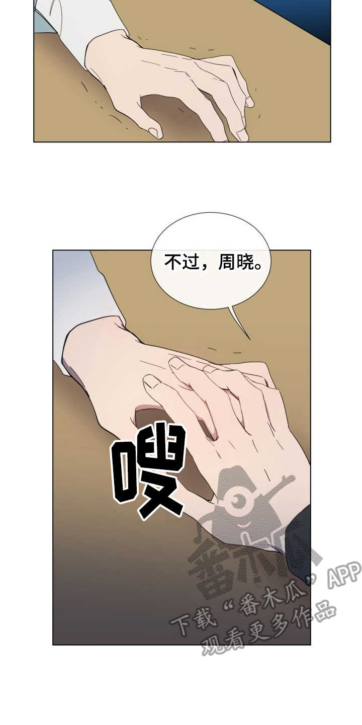 重拾爱情漫画,第7章：紧张3图