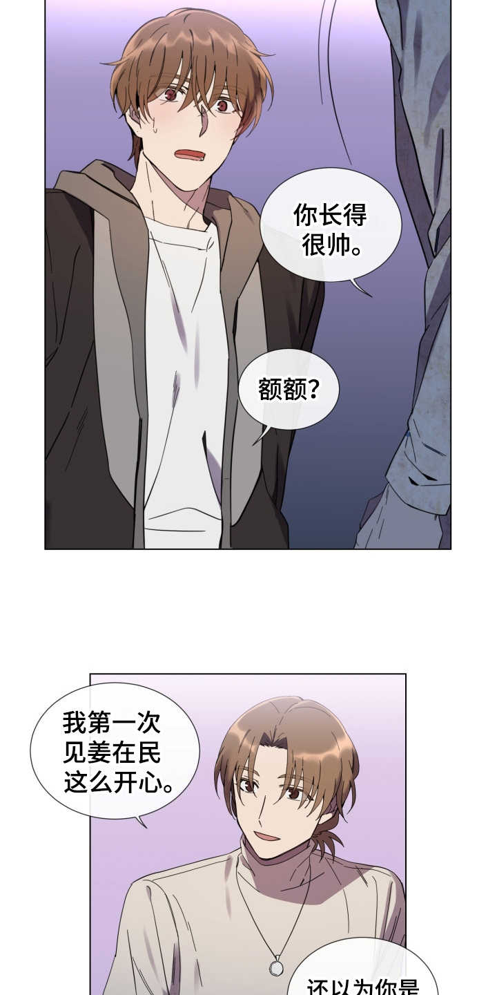 重拾爱情漫画,第16章：敌视3图