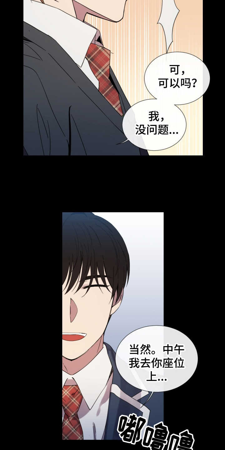 重拾爱情漫画,第25章：从那时起3图