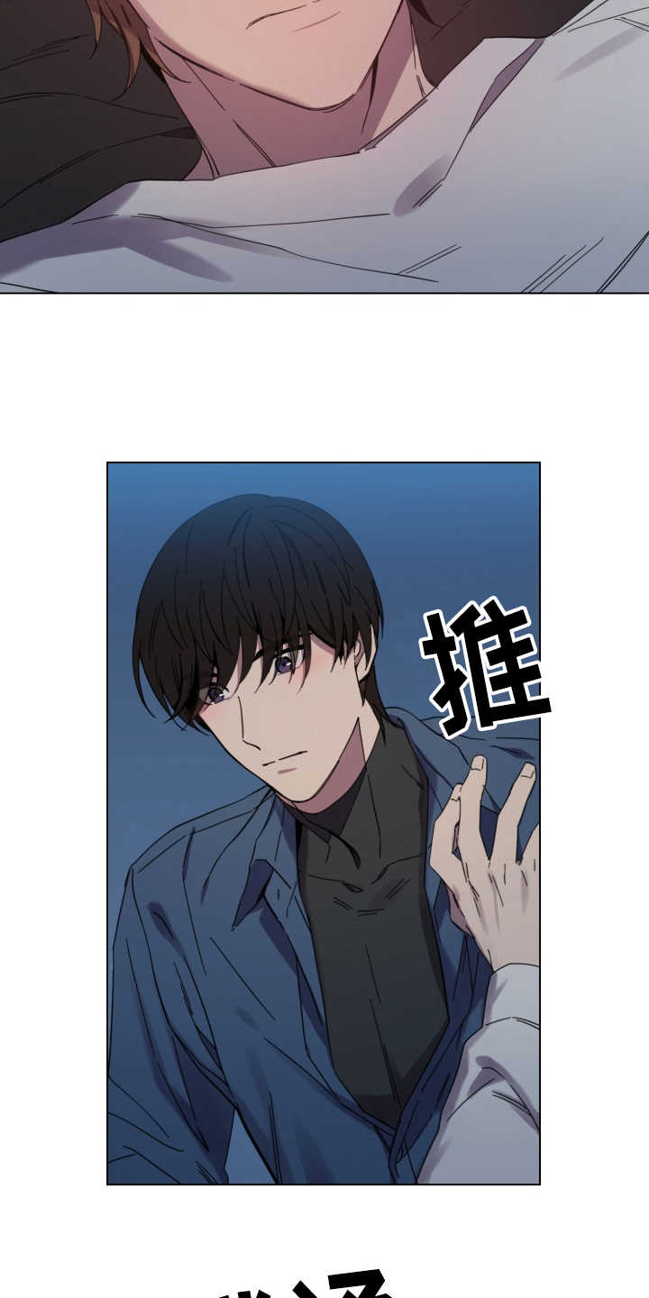 重拾爱情漫画,第19章：冷静下来3图