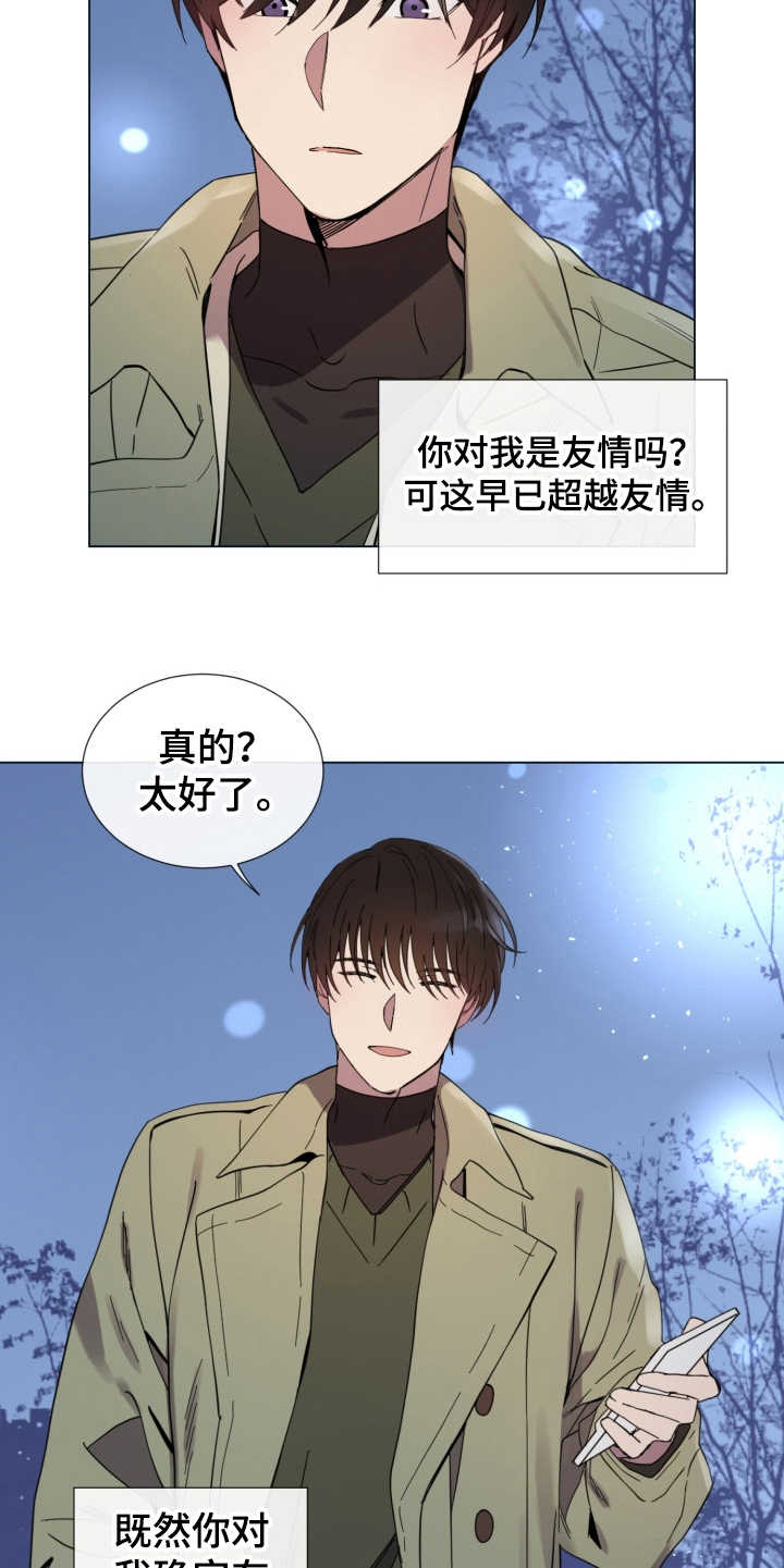 重拾爱情漫画,第13章：心动5图