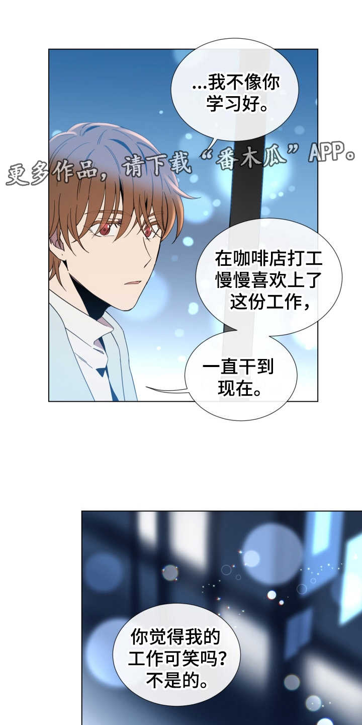重拾爱情漫画,第7章：紧张4图