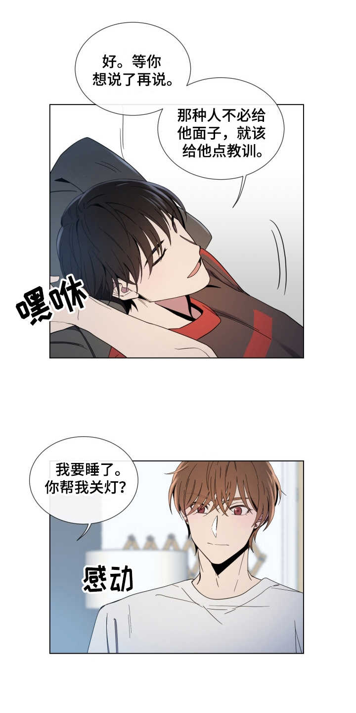 重拾爱情漫画,第4章：试试看2图