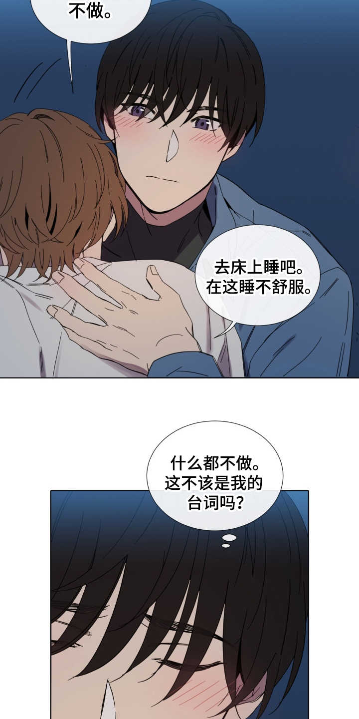 重拾爱情漫画,第19章：冷静下来1图