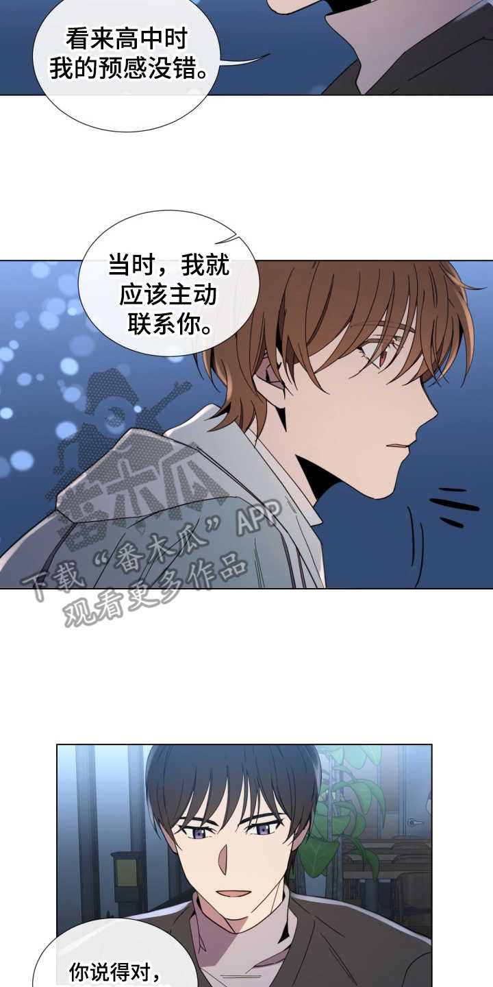 重拾爱情漫画,第7章：紧张1图