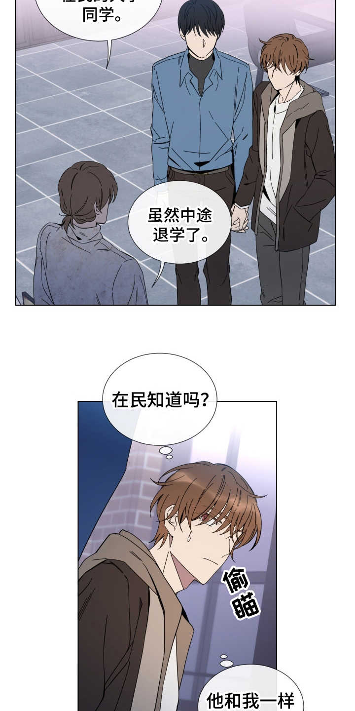 重拾爱情漫画,第16章：敌视2图