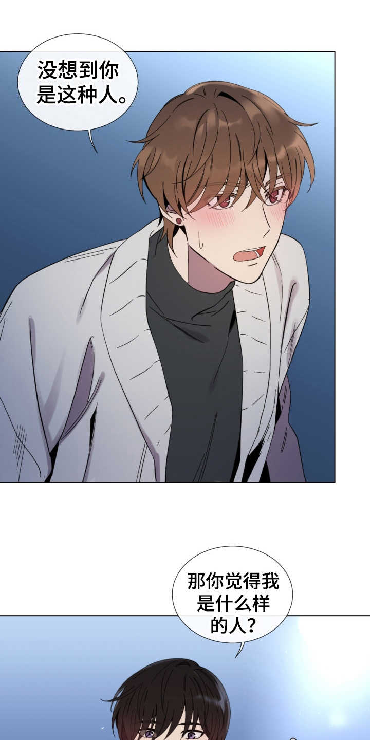 重拾爱情漫画,第13章：心动1图