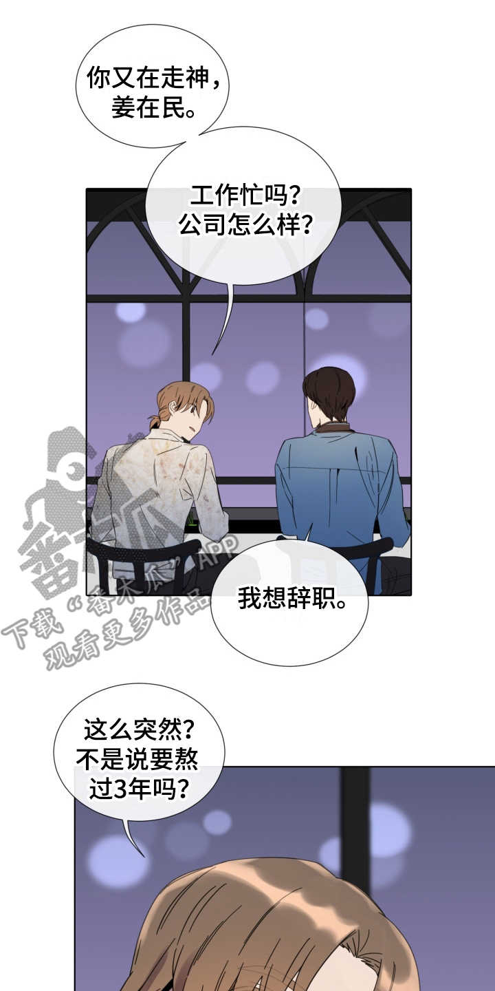重拾爱情漫画,第15章：放心不下5图