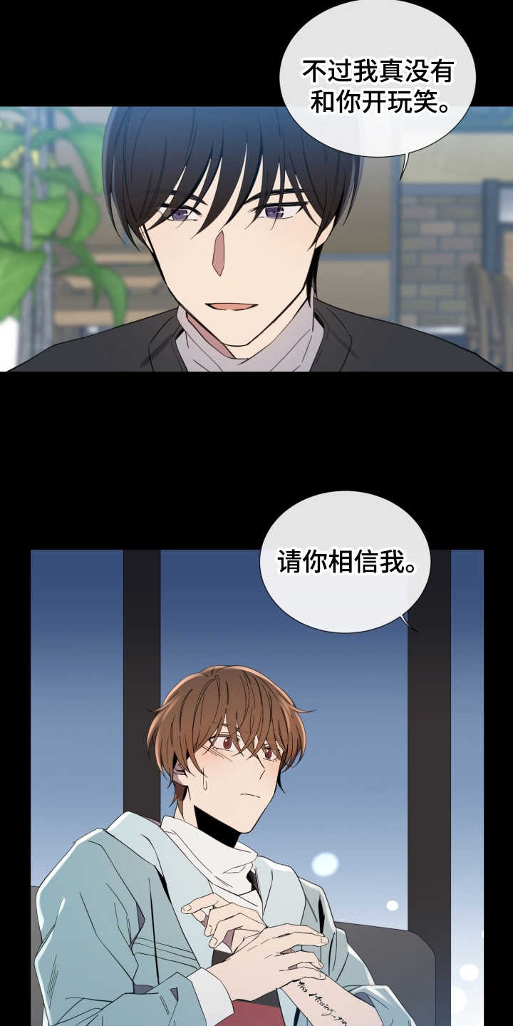 重拾爱情漫画,第8章：认真的3图