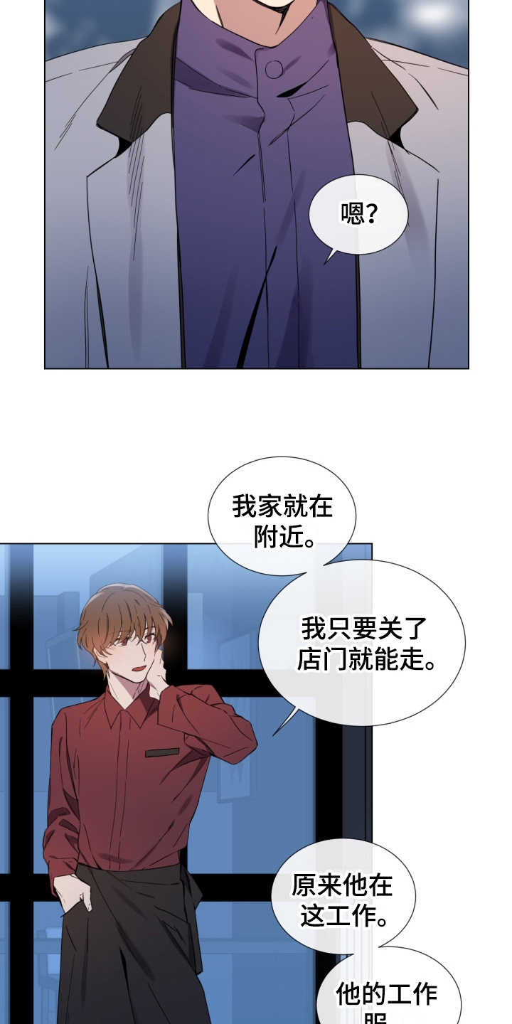 重拾爱情漫画,第2章：好久不见3图