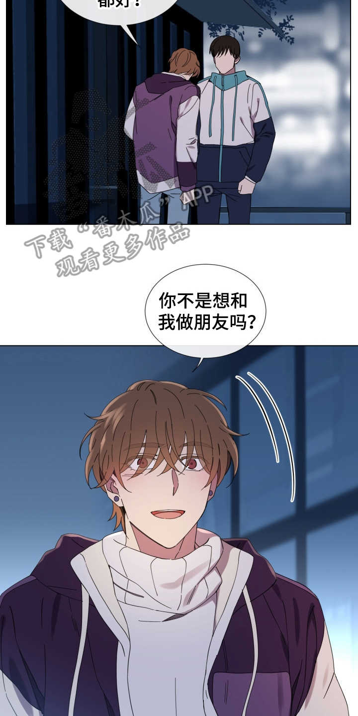 重拾爱情漫画,第23章：表白5图