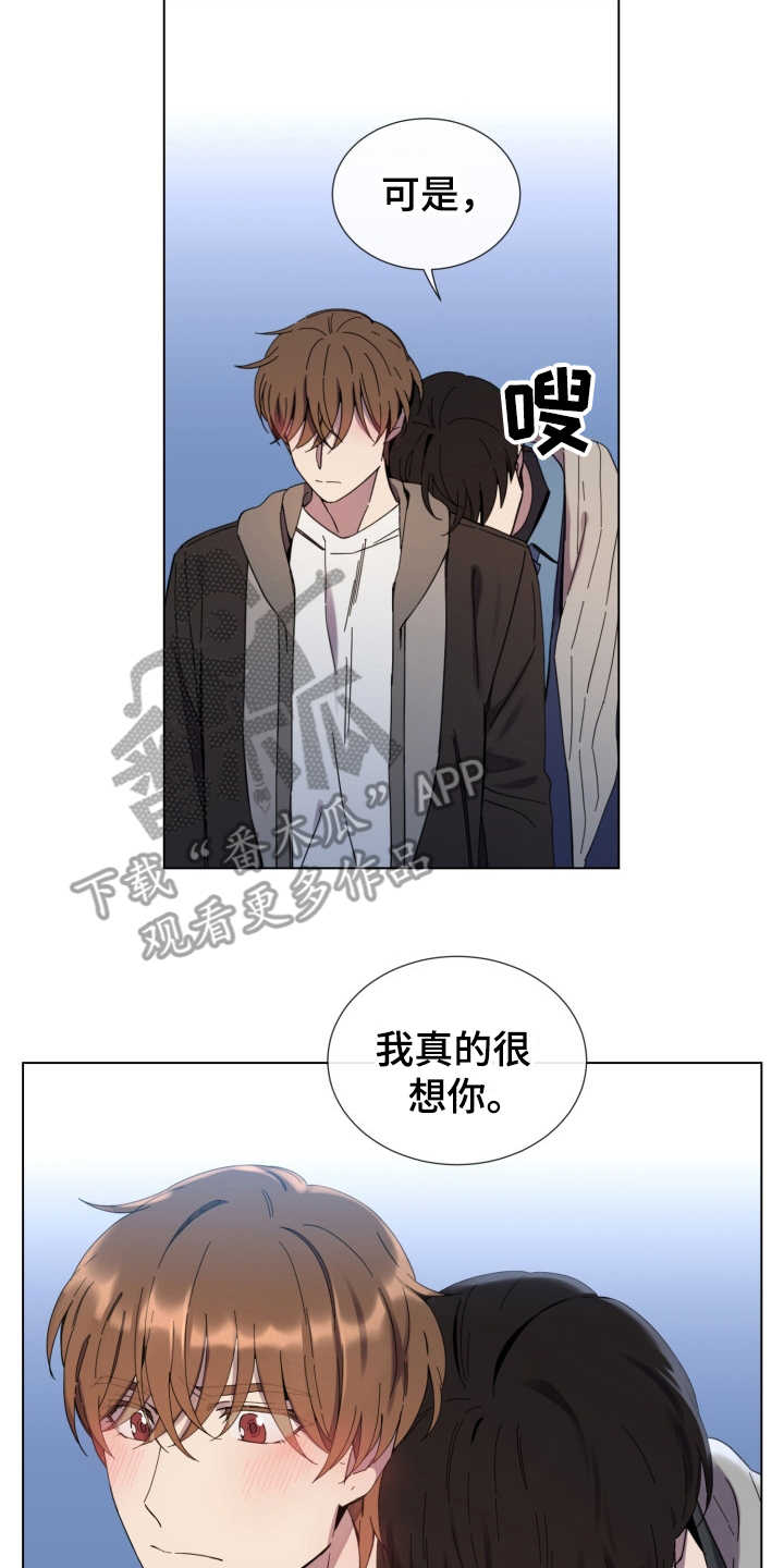 重拾爱情漫画,第17章：安抚3图