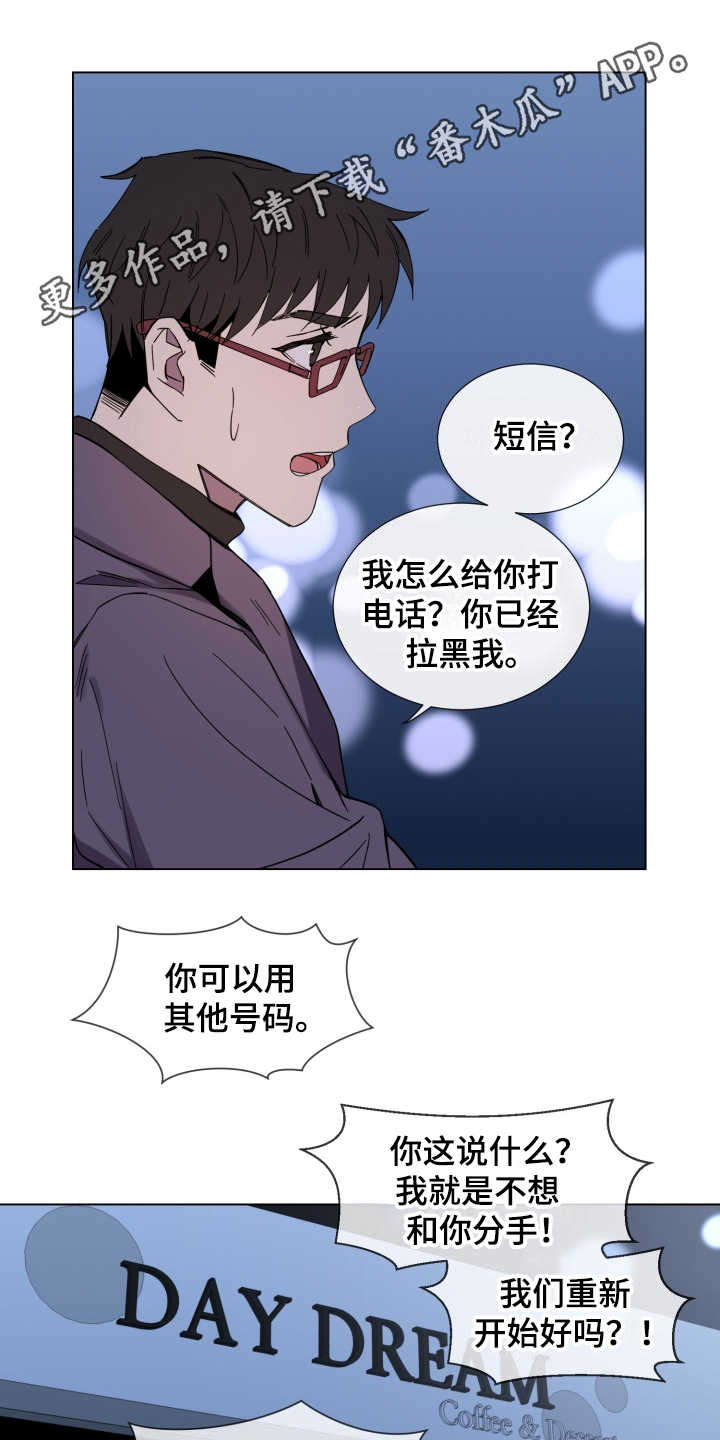 重拾爱情漫画,第21章：纠缠4图