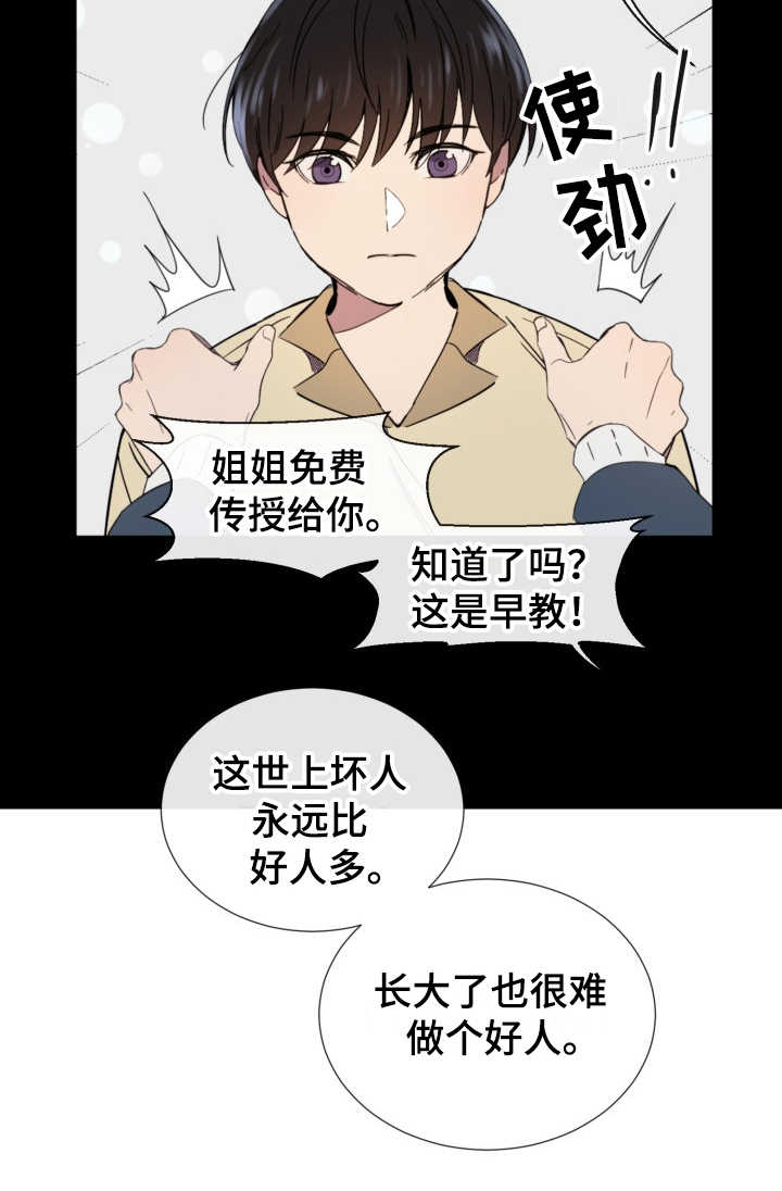 重拾爱情漫画,第1章：无趣的人生2图