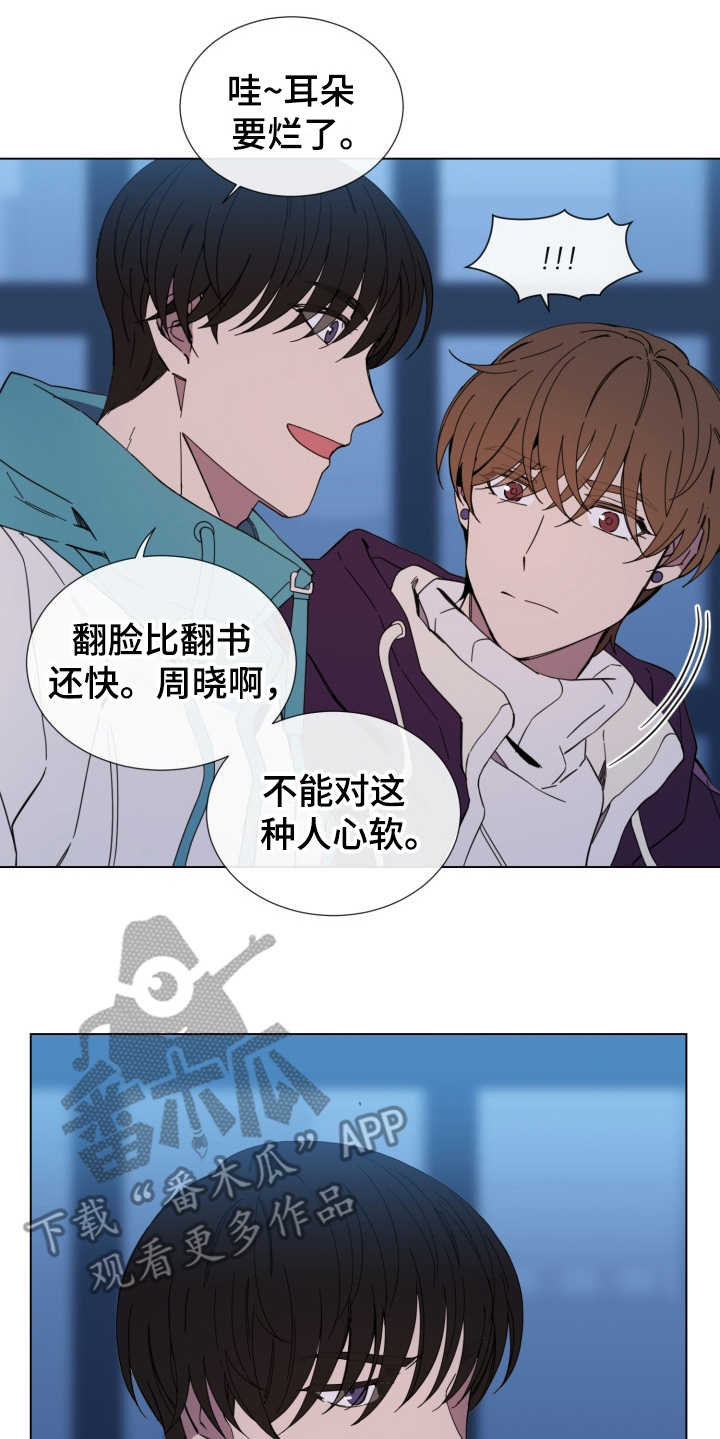重拾爱情漫画,第22章：发火1图