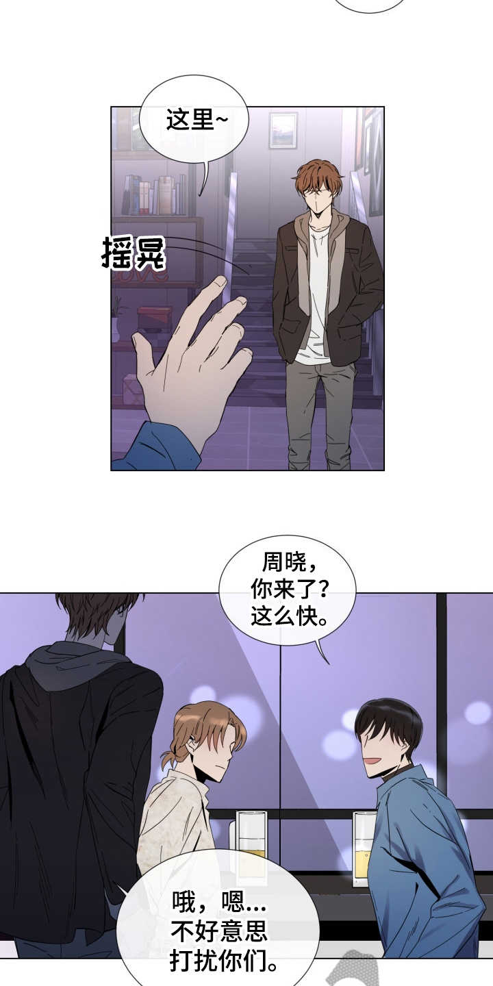 重拾爱情漫画,第15章：放心不下2图