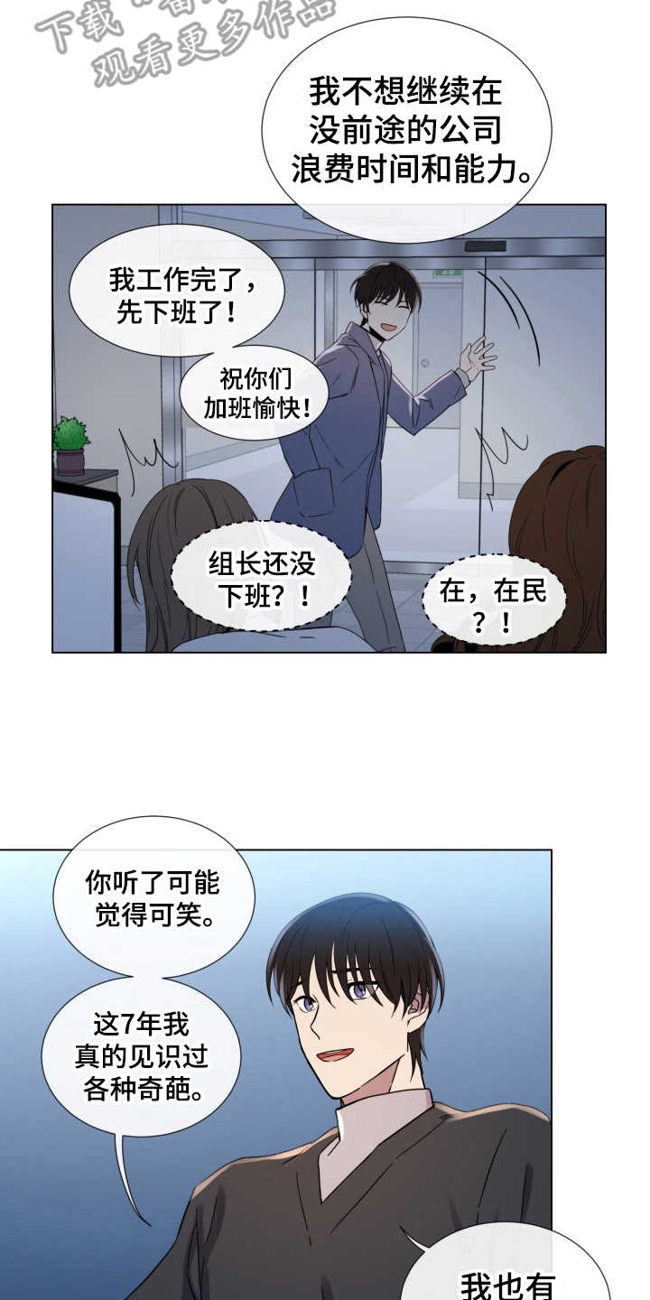 重拾爱情漫画,第7章：紧张2图