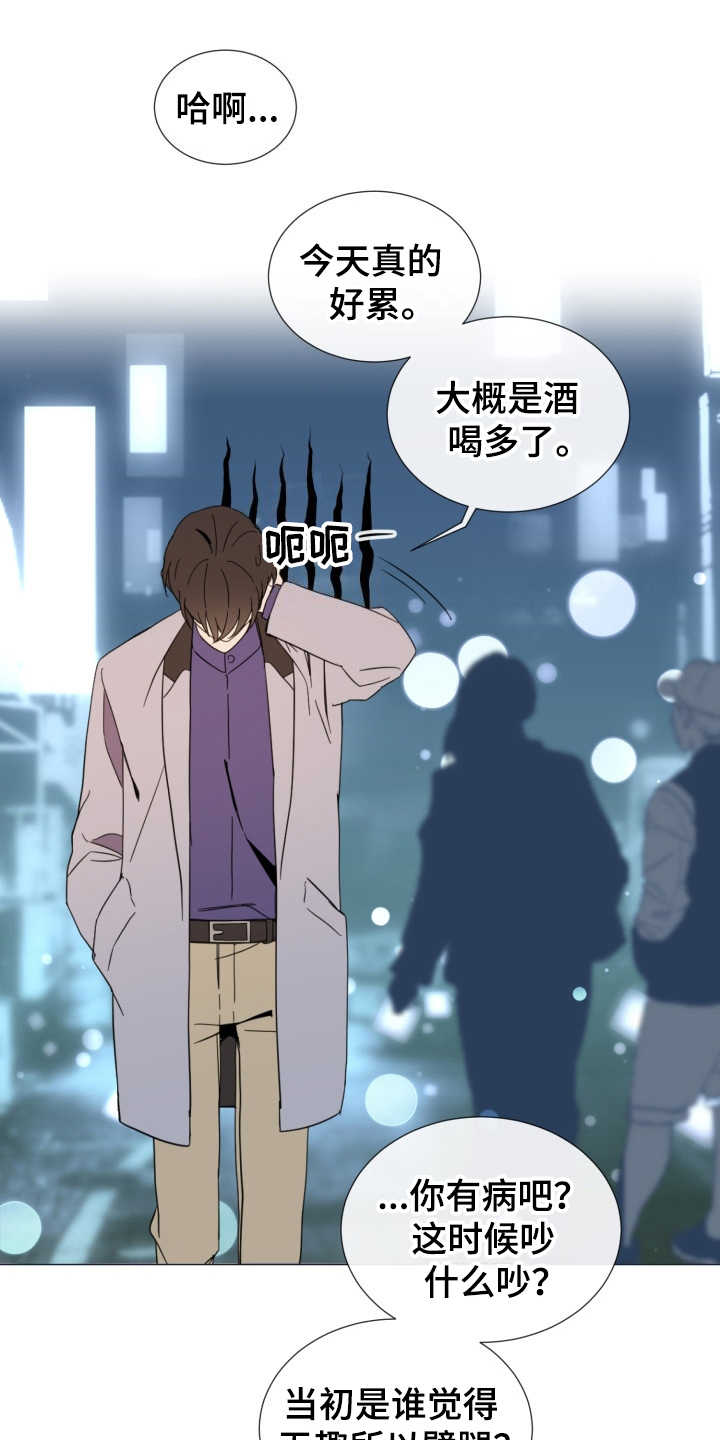 重拾爱情漫画,第2章：好久不见1图