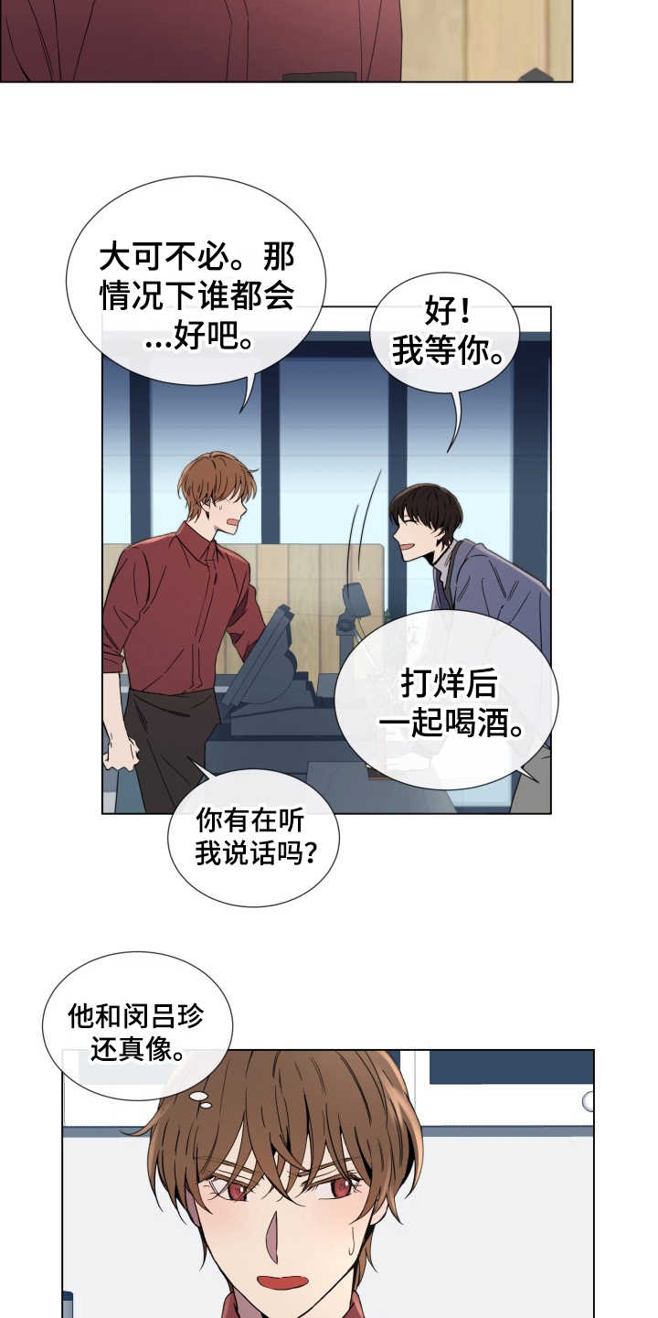 重拾爱情漫画,第6章：找上门2图