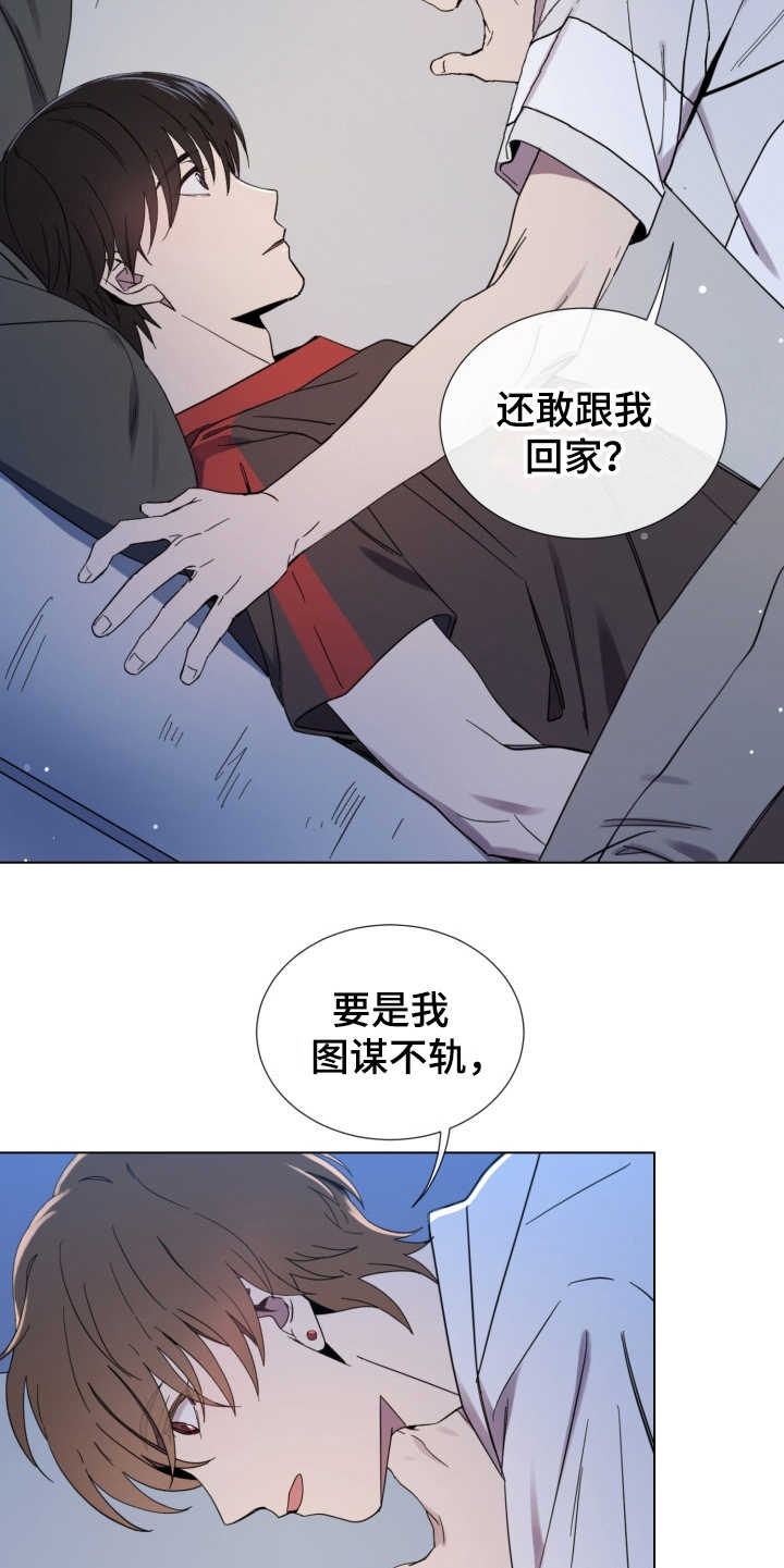 重拾爱情漫画,第4章：试试看1图
