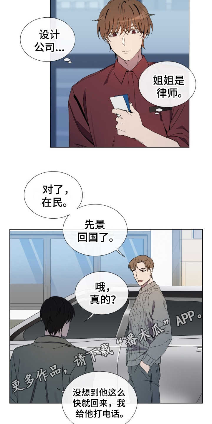 重拾爱情漫画,第12章：慢慢靠近5图