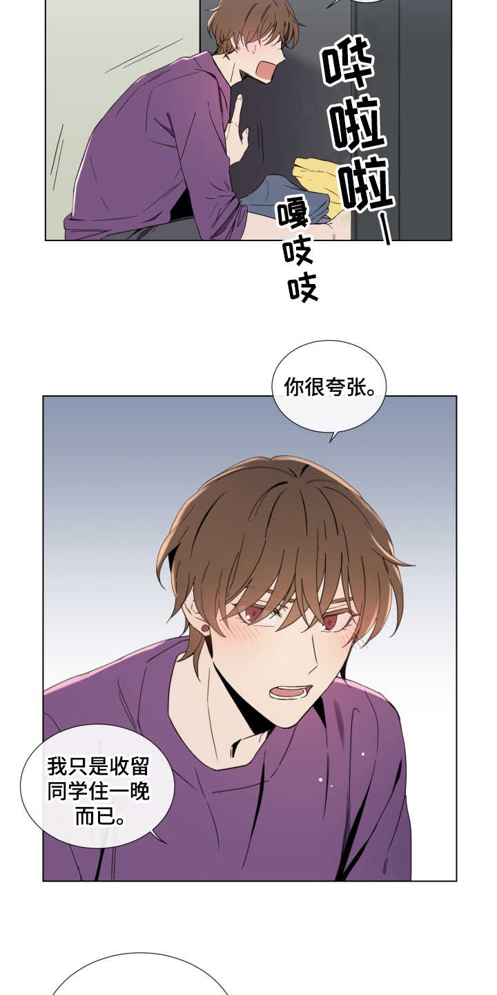 重拾爱情漫画,第3章：是个好人5图
