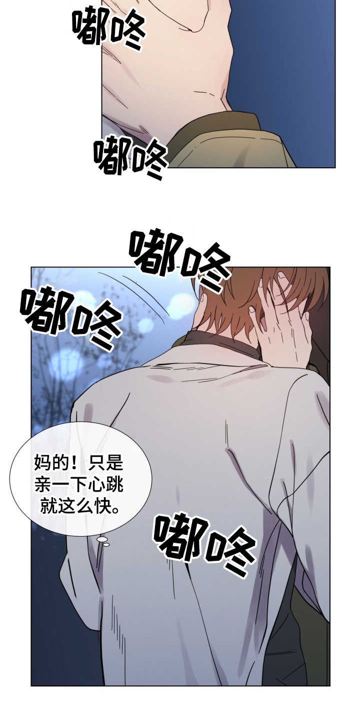重拾爱情漫画,第13章：心动4图