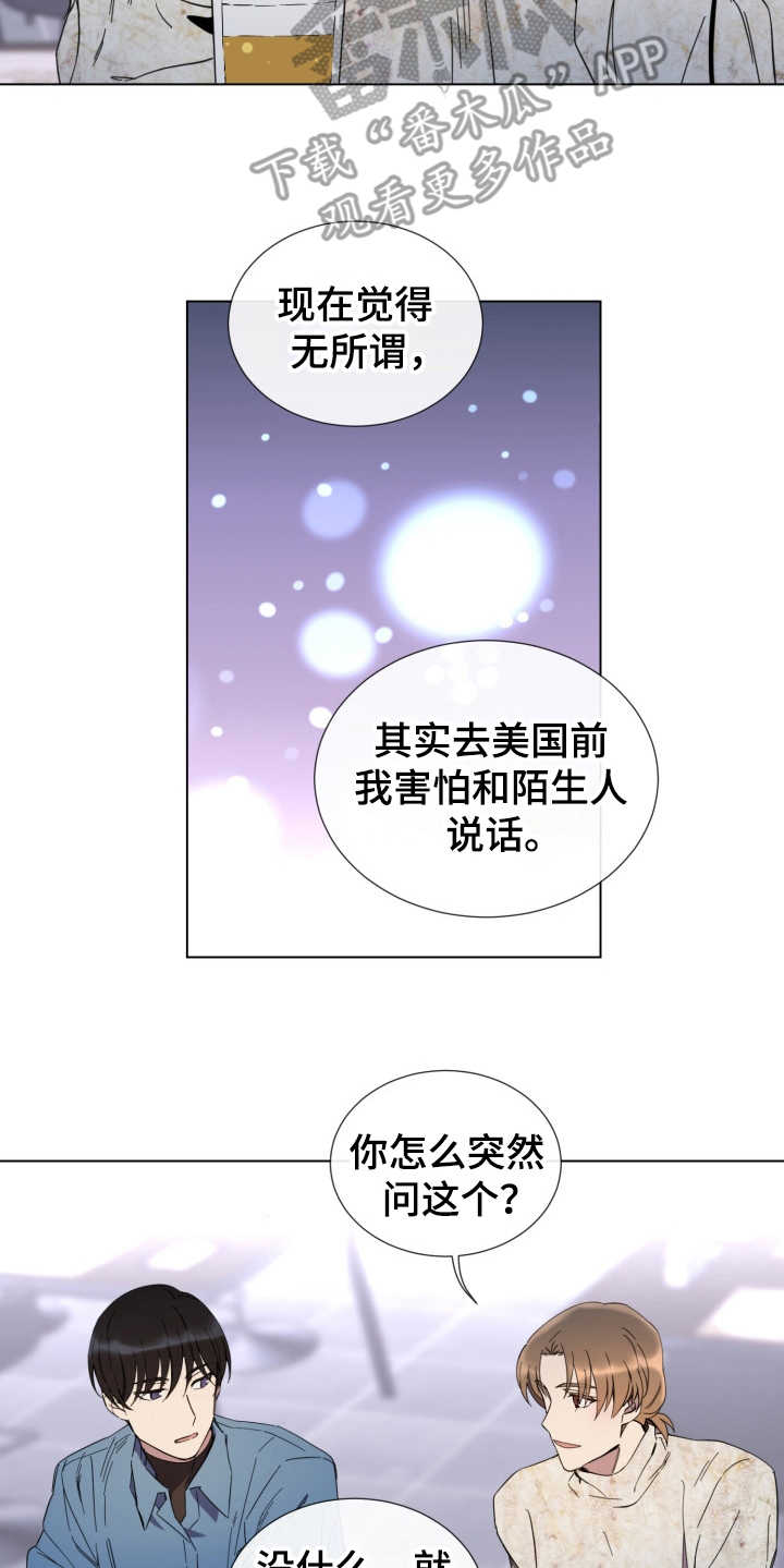 重拾爱情漫画,第15章：放心不下1图
