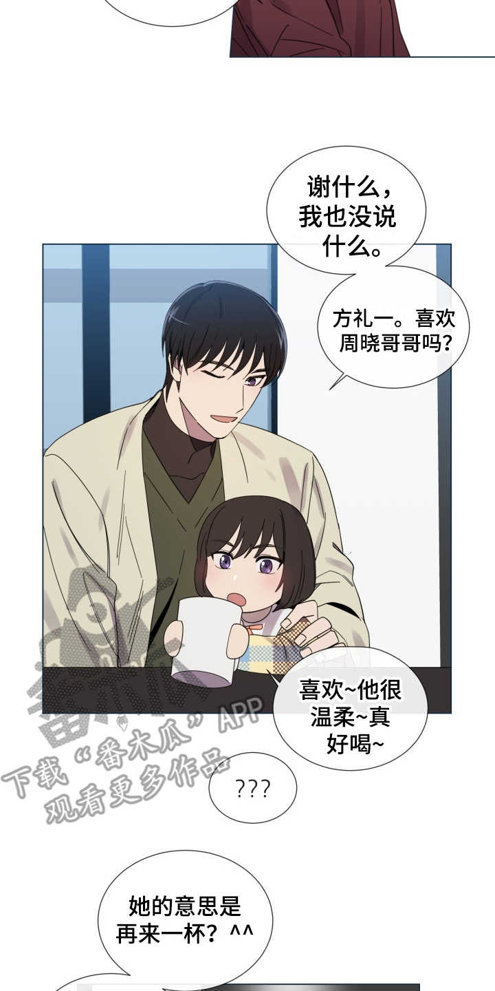 重拾爱情漫画,第11章：从没变过1图