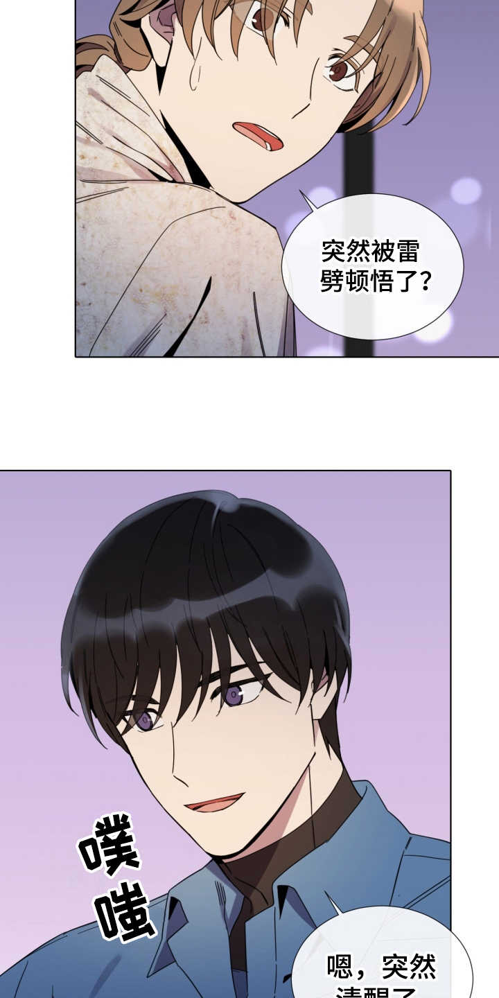 重拾爱情漫画,第15章：放心不下1图