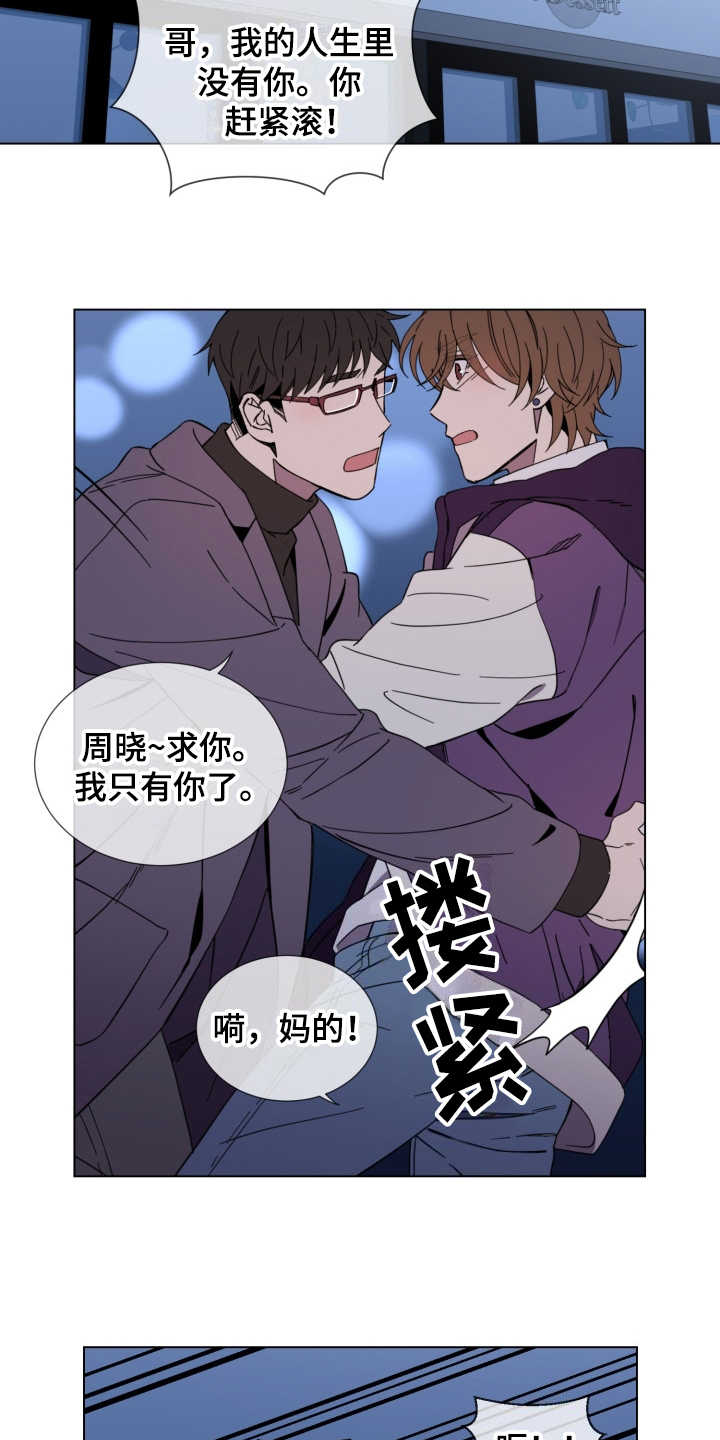 重拾爱情漫画,第21章：纠缠5图