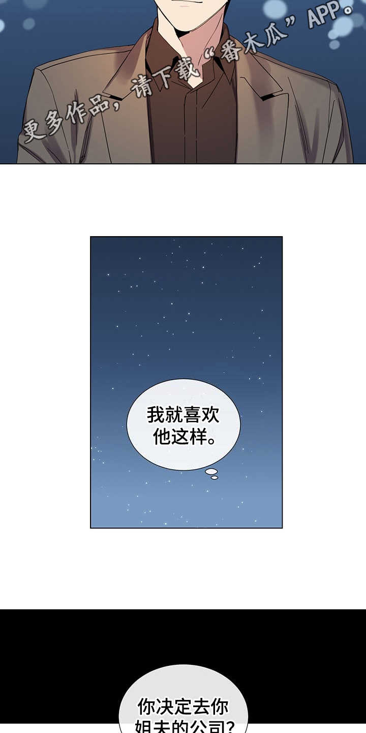 重拾爱情漫画,第30章：外冷内热4图